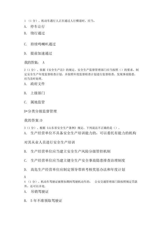 交通运输管理试题