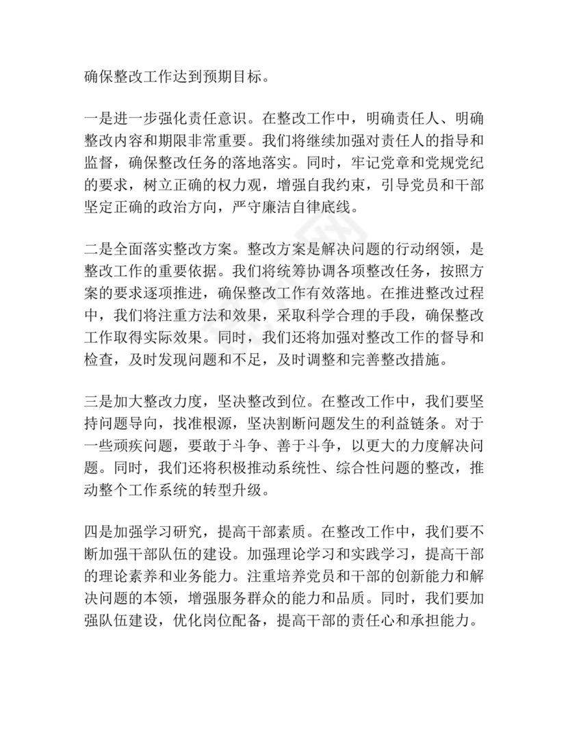 巡察问题整改情况报告