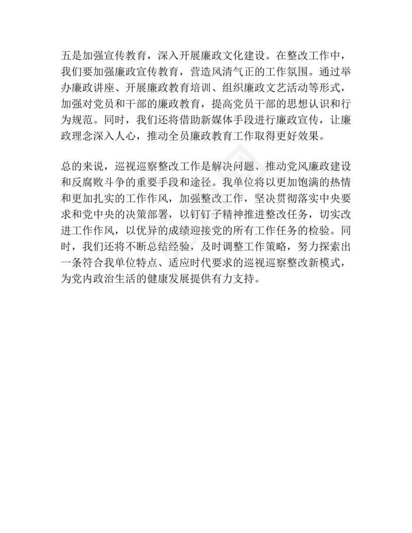 巡察问题整改情况报告