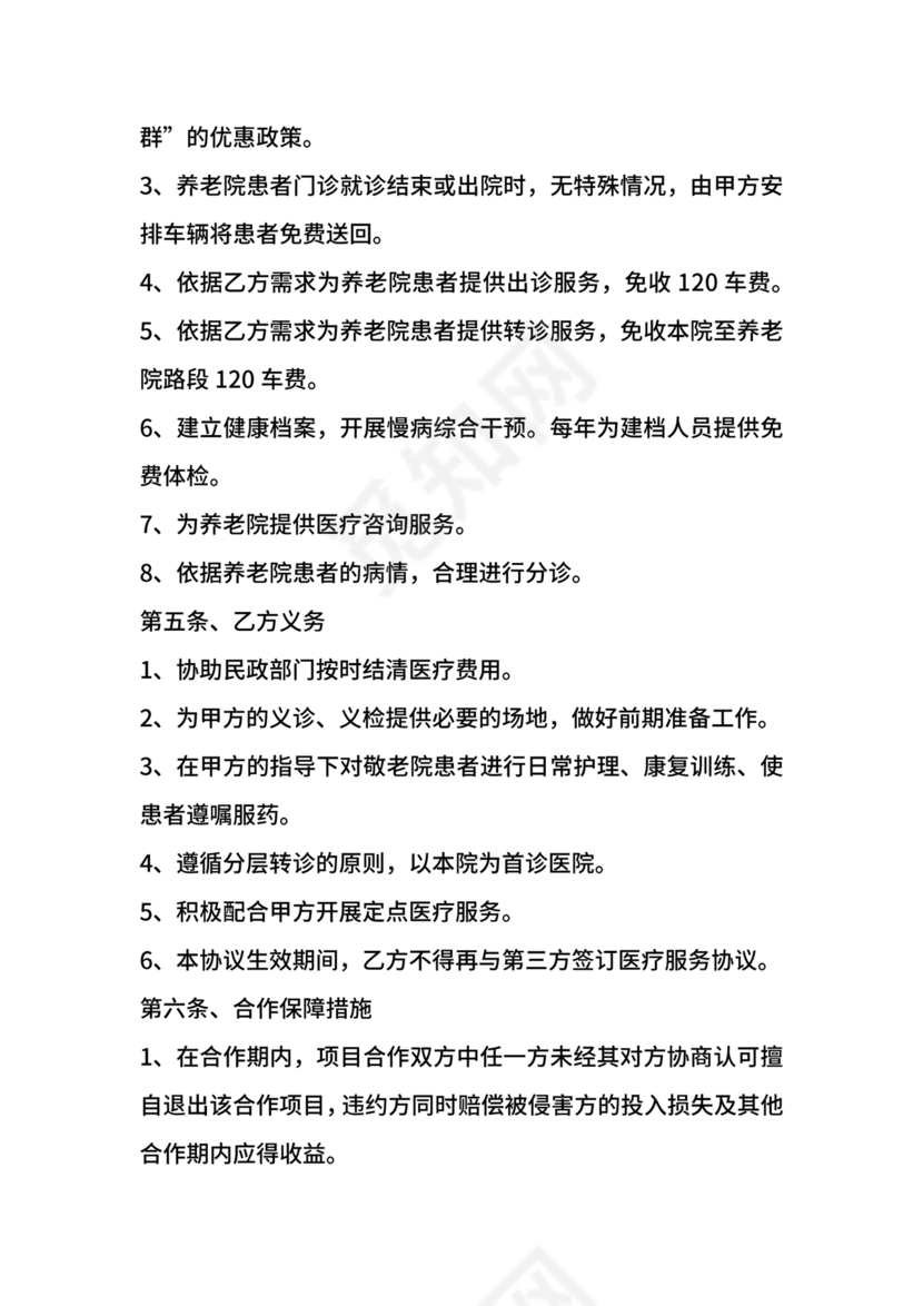 养老中心与医院合作协议