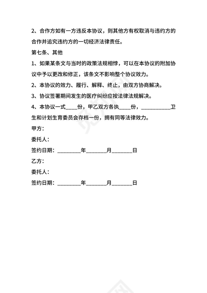 养老中心与医院合作协议