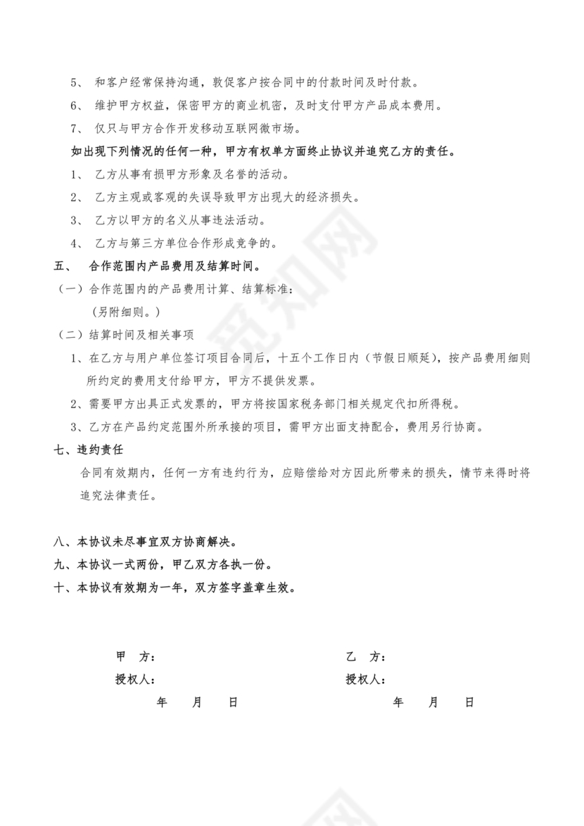 市场开发合作协议书范本