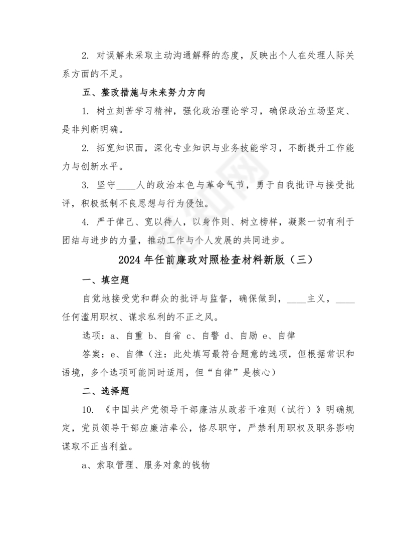 最新任前对照检查材料