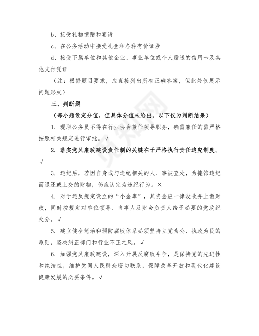 最新任前对照检查材料