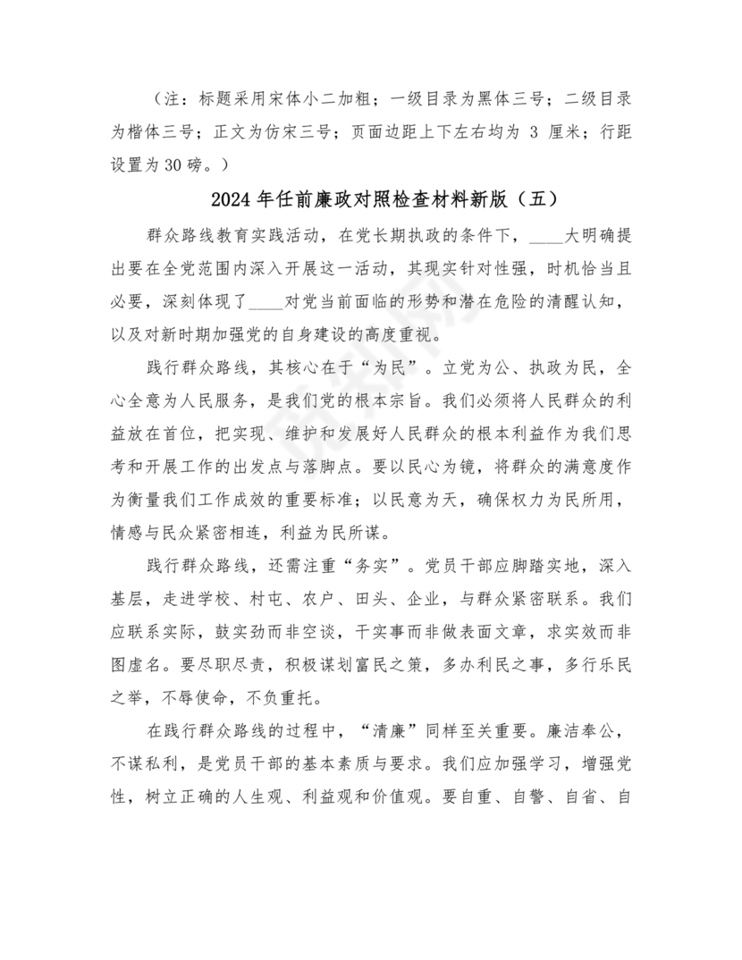 最新任前对照检查材料