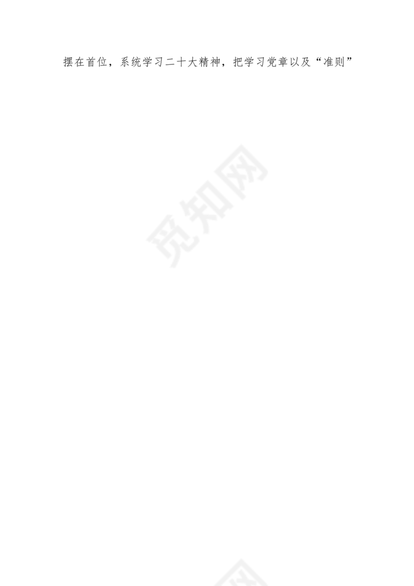 任前廉政对照检查材料