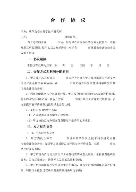 市场开发合作协议书范本