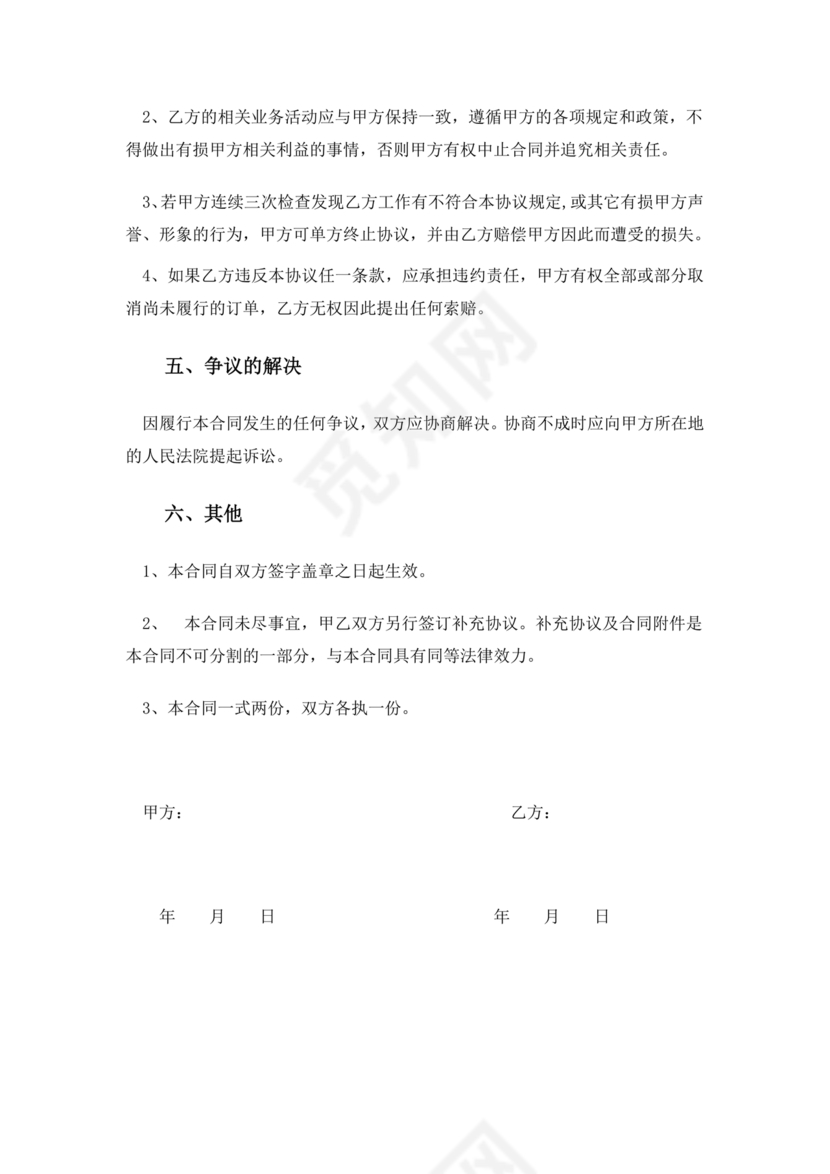 市场开发合作协议书范本