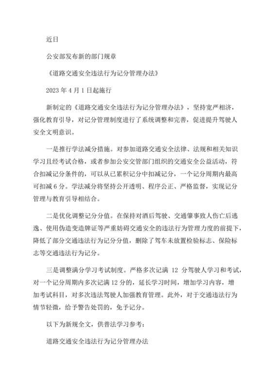 交通法律法规大全2023