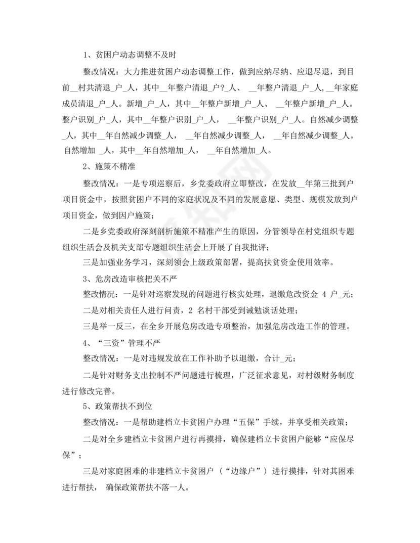 乡镇巡察整改报告