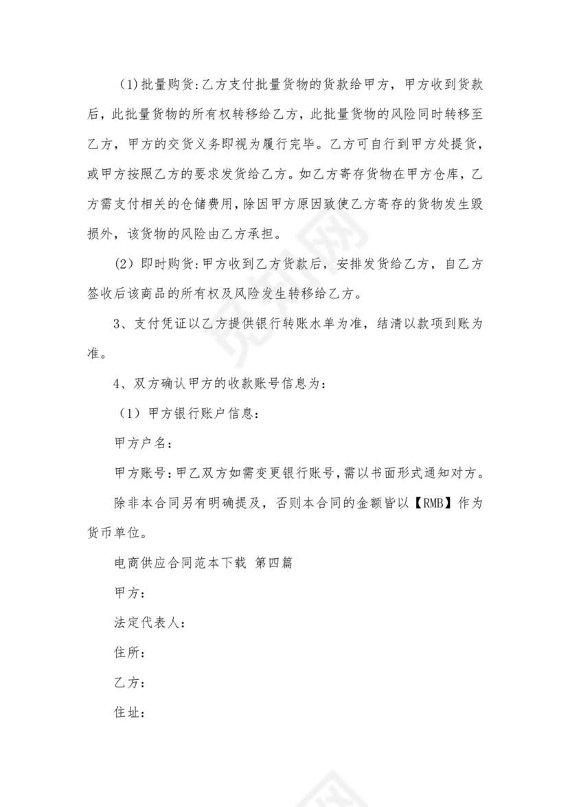 供应商电商平台合作协议