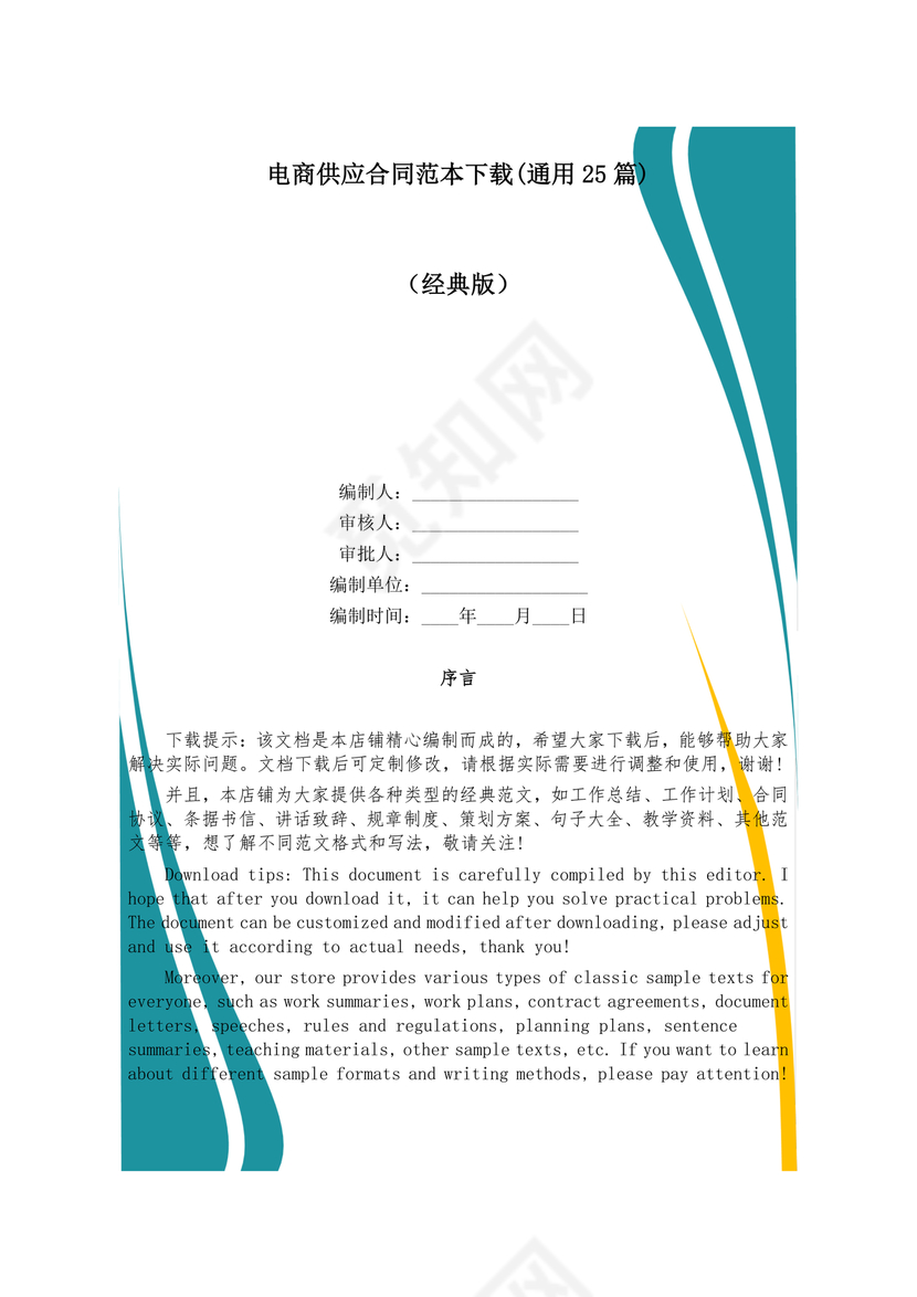 供应商电商平台合作协议