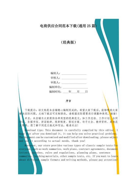 供应商电商平台合作协议