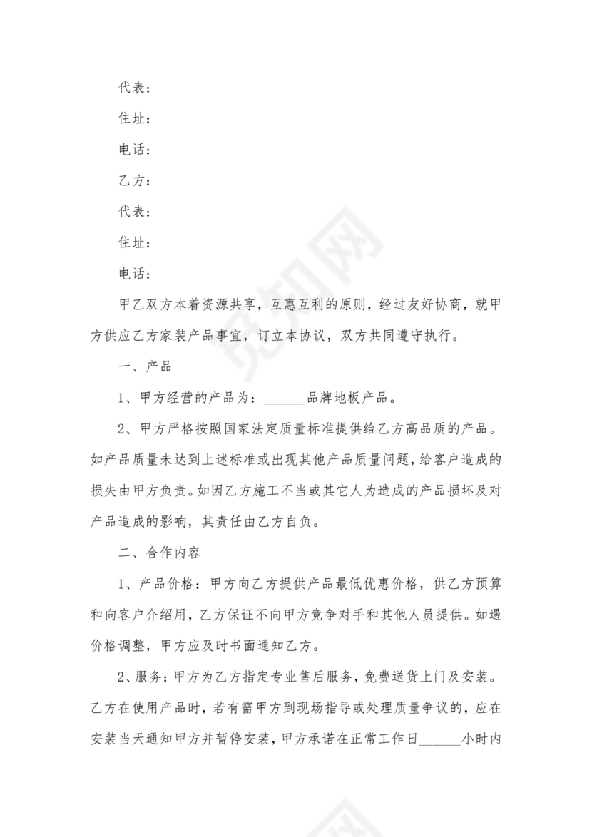 供应商电商平台合作协议