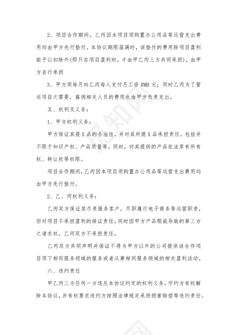 供应商电商平台合作协议