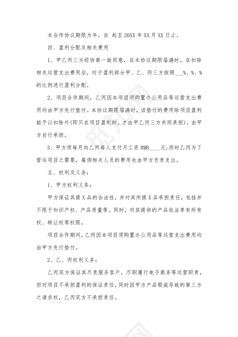 供应商电商平台合作协议