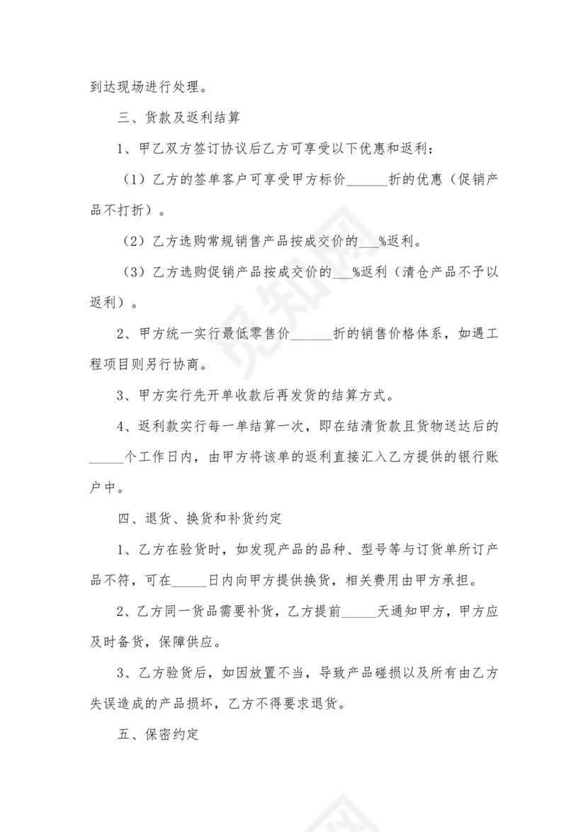 供应商电商平台合作协议