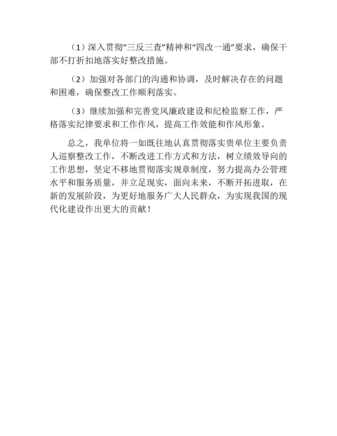 巡察整改第一责任人落实情况报告