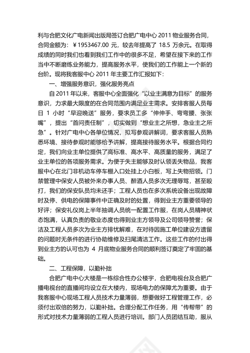 安全务虚会发言材料