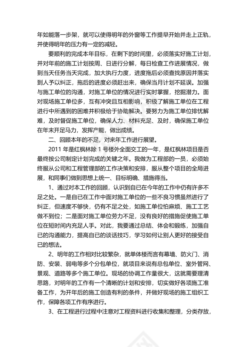 安全务虚会发言材料