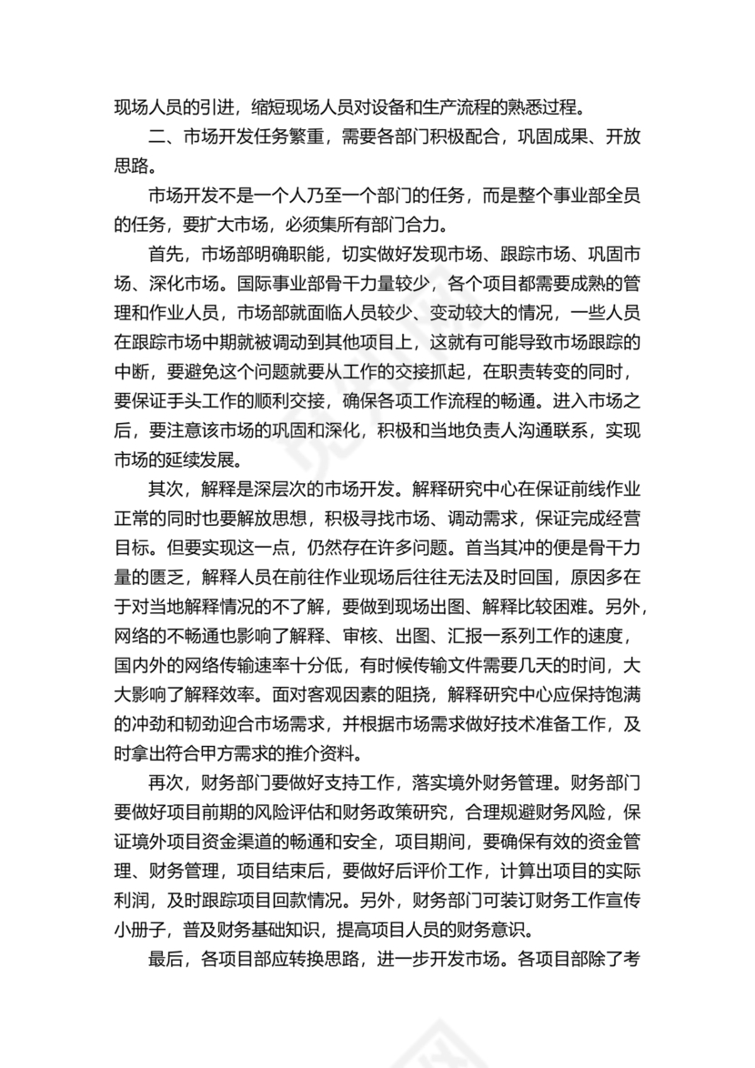 安全务虚会发言材料