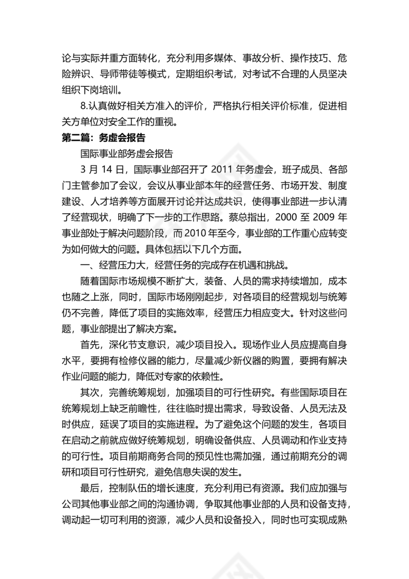 安全务虚会发言材料