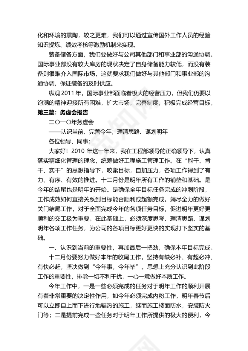 安全务虚会发言材料