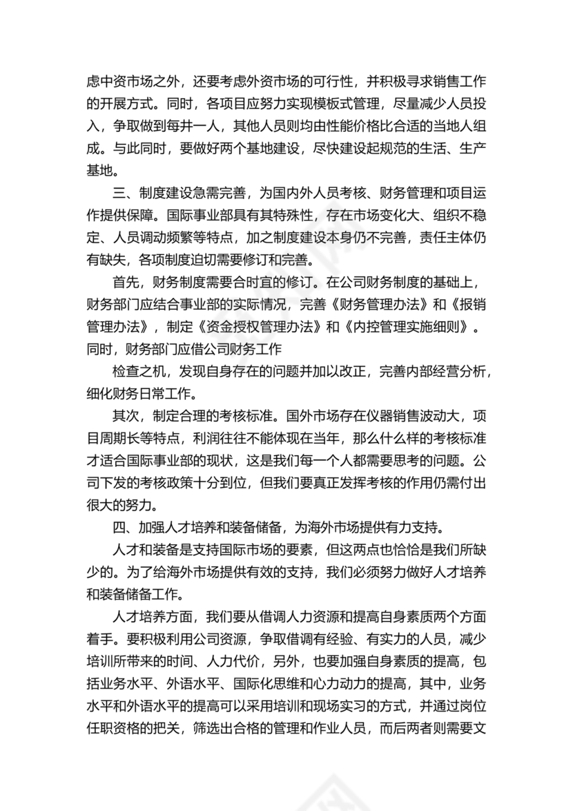 安全务虚会发言材料