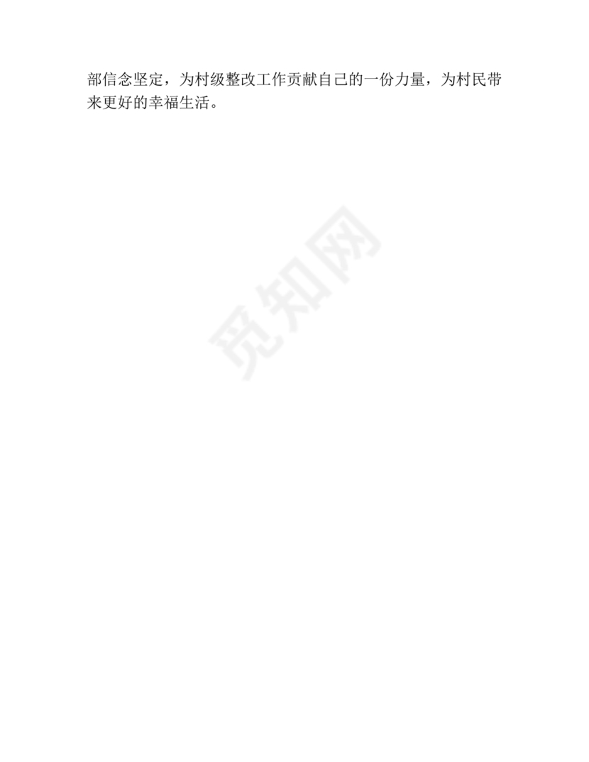 支部书记巡察整改报告