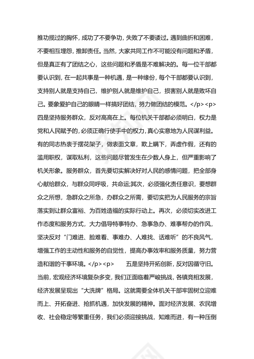 社区工作务虚会发言材料