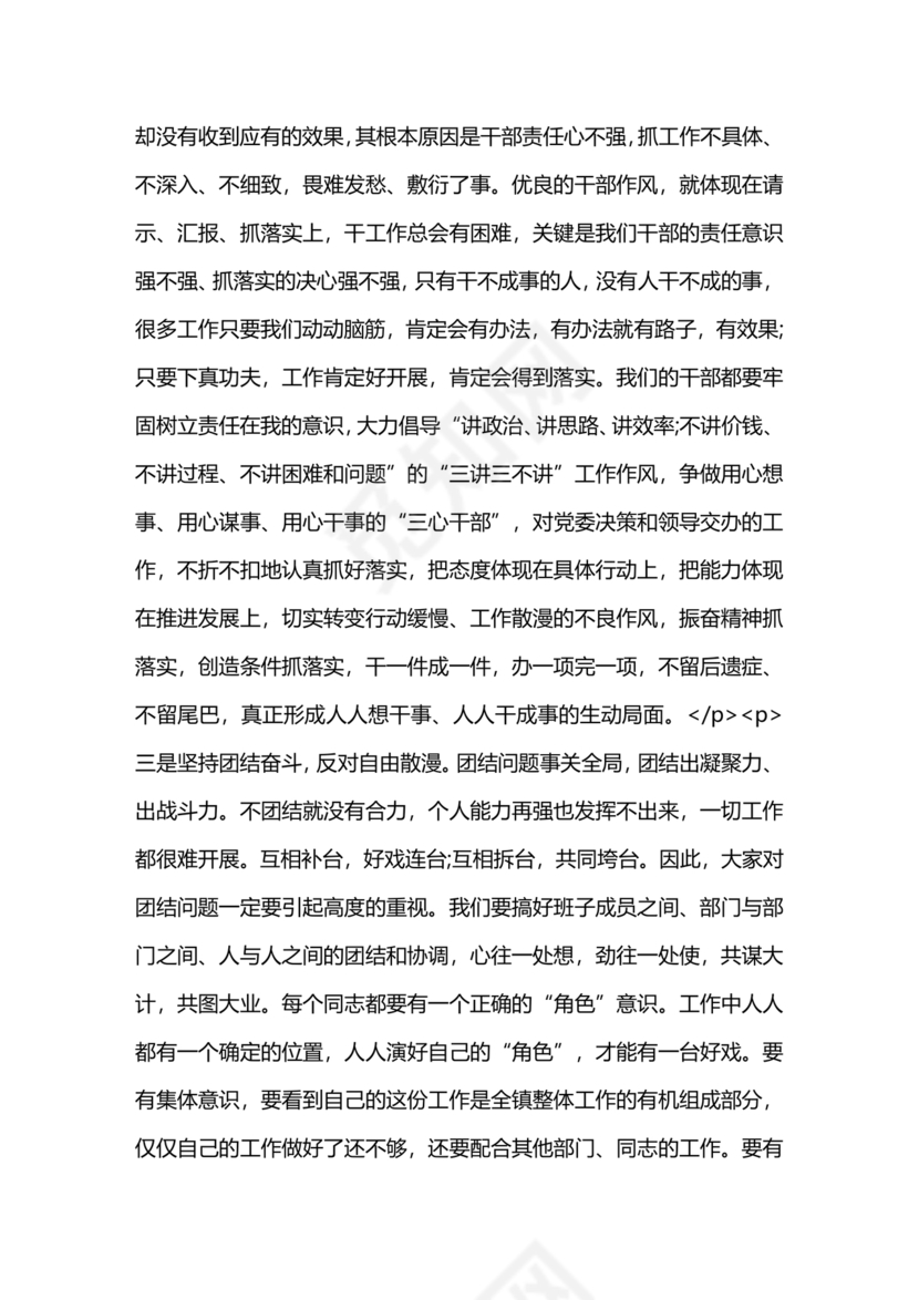 社区工作务虚会发言材料