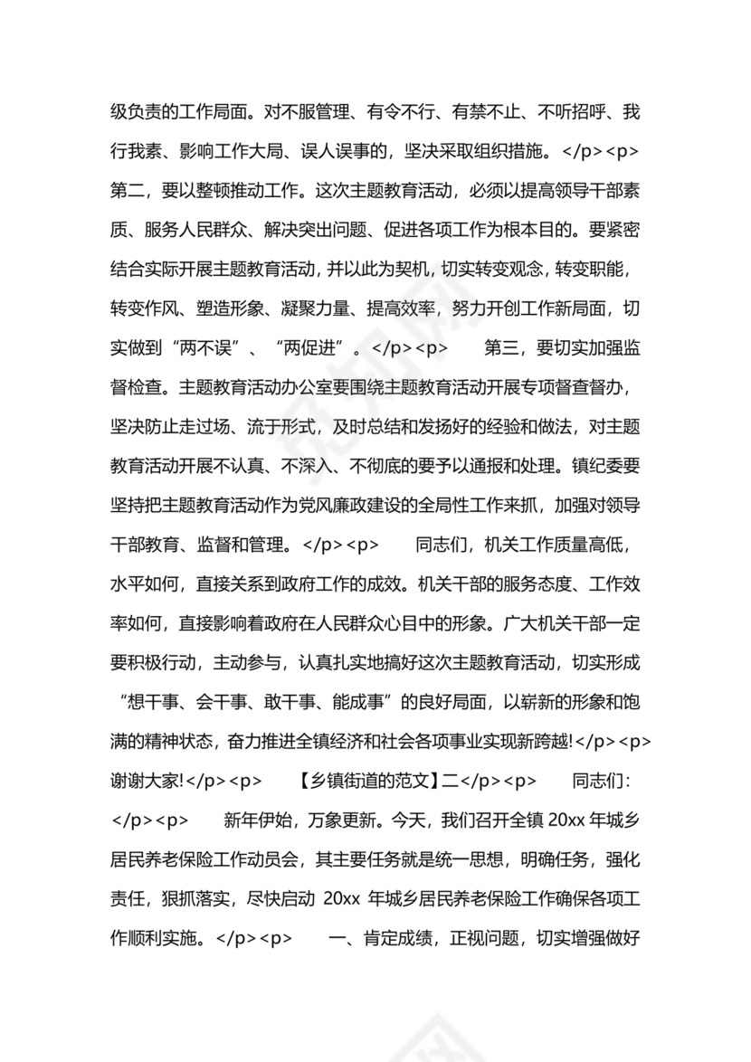 社区工作务虚会发言材料