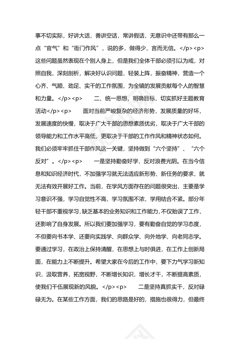 社区工作务虚会发言材料