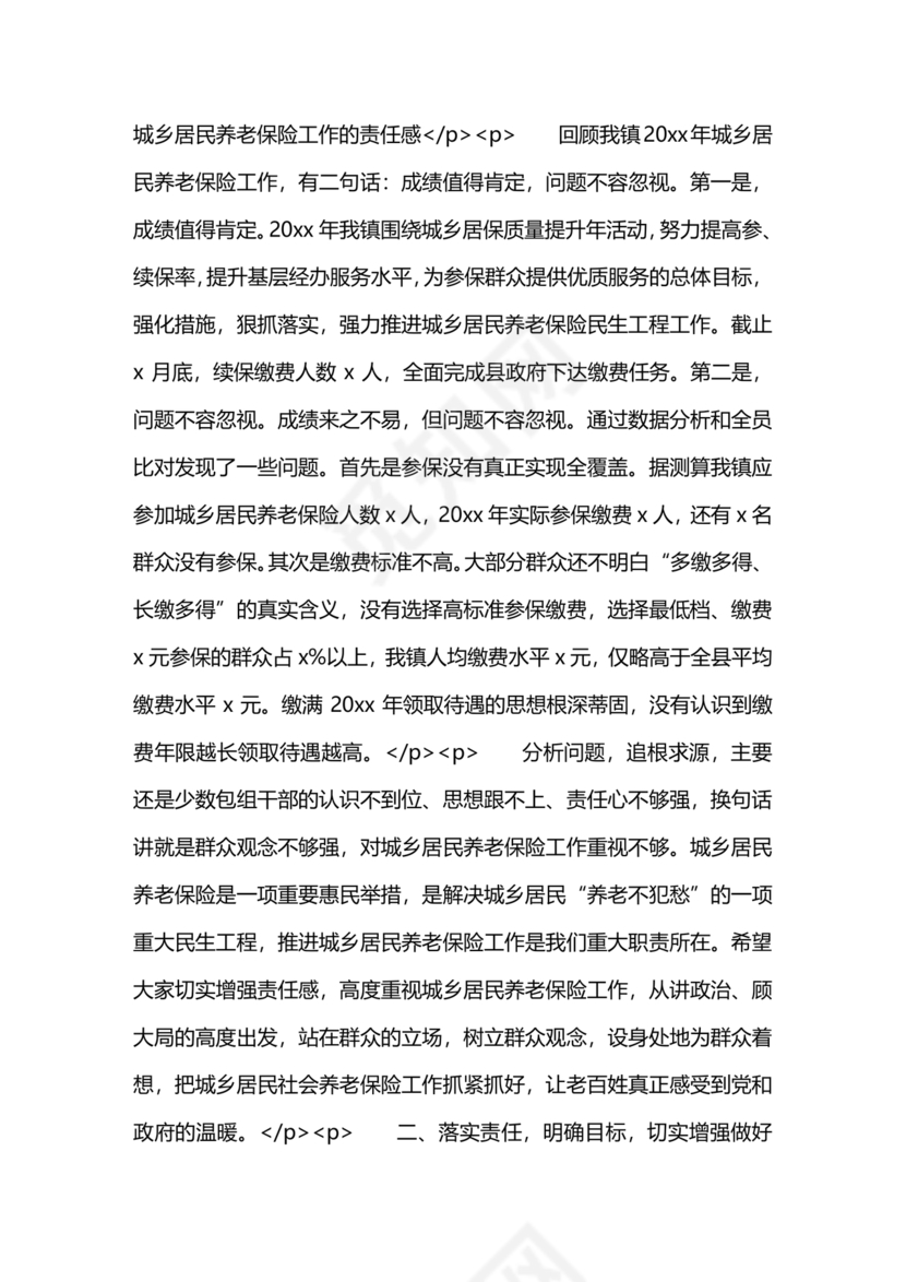 社区工作务虚会发言材料