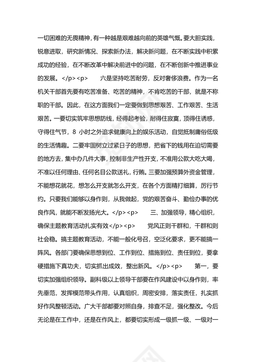 社区工作务虚会发言材料