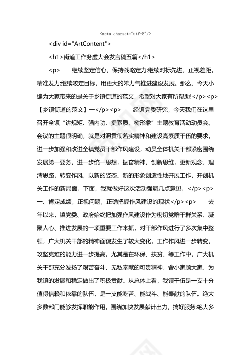 社区工作务虚会发言材料