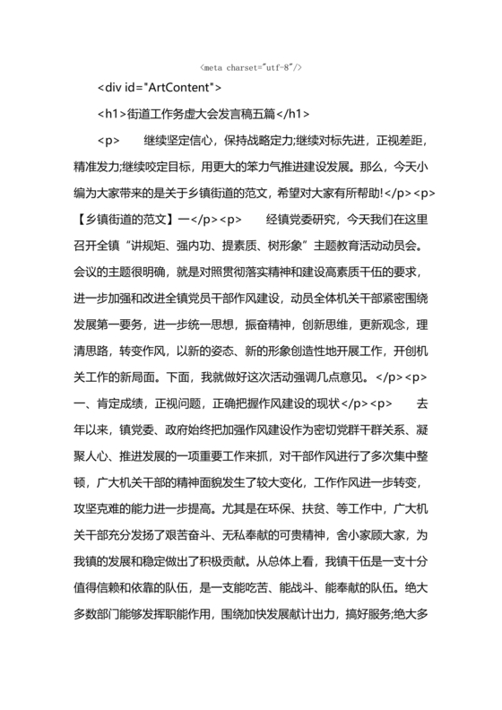 社区工作务虚会发言材料