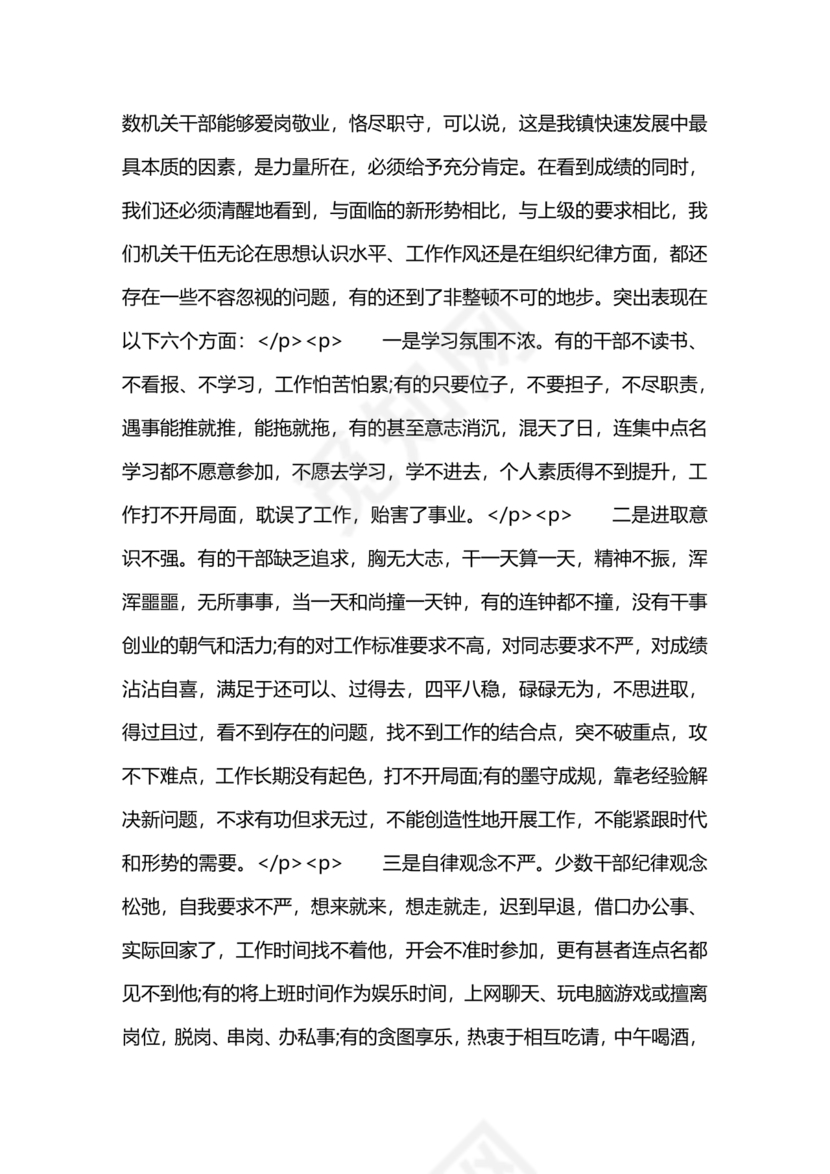 社区工作务虚会发言材料