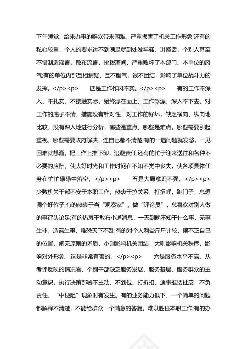 社区工作务虚会发言材料