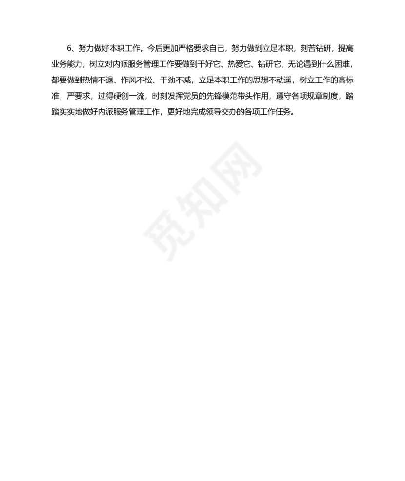 党纪党规个人对照检查材料