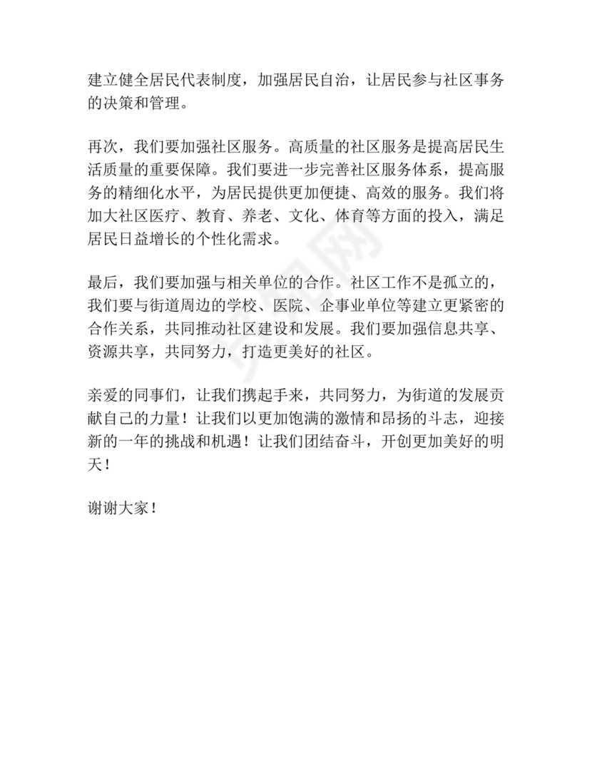 街道务虚会发言材料