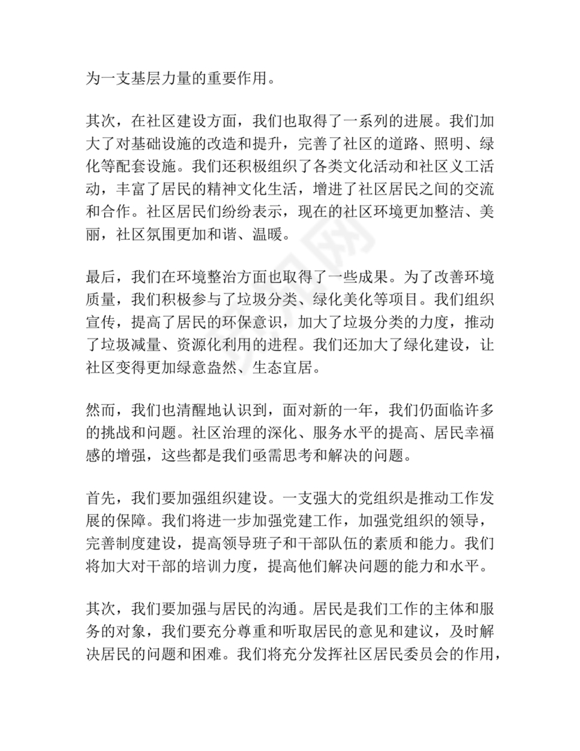 街道务虚会发言材料