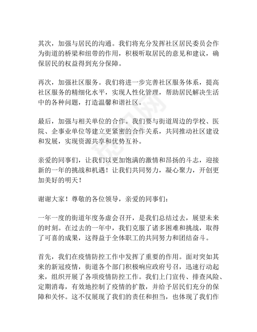 街道务虚会发言材料