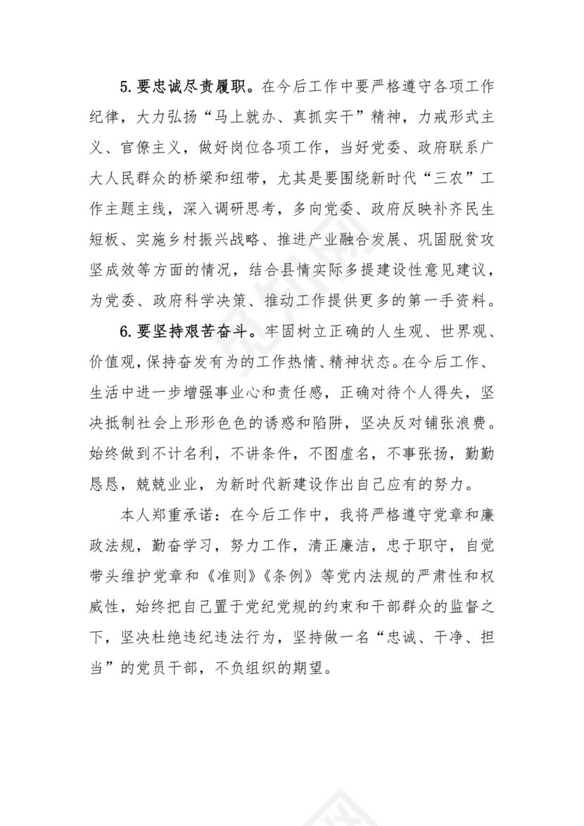 干部任前廉政对照检查材料