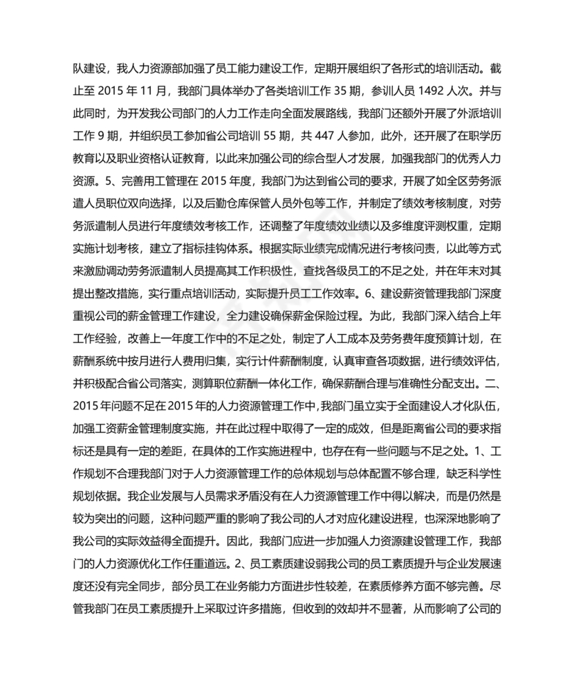 人力资源务虚会发言材料