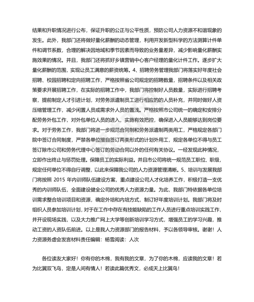 人力资源务虚会发言材料