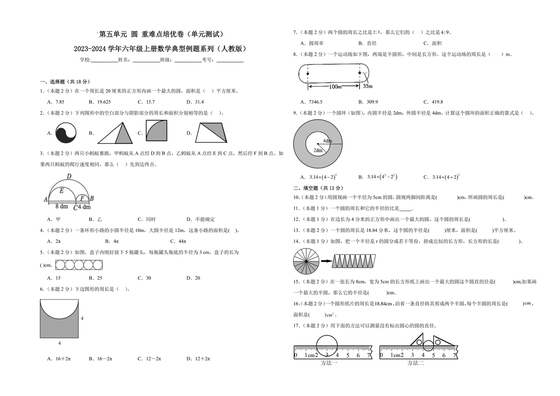 六年级上册数学圆单元测试卷