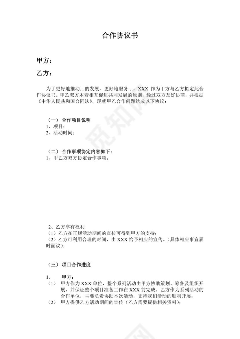 活动合作协议书