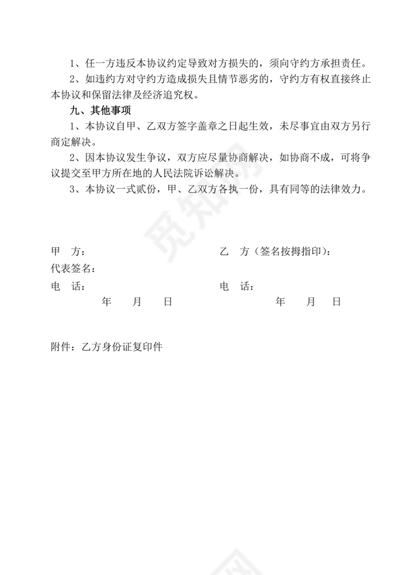 设立分公司合作协议书