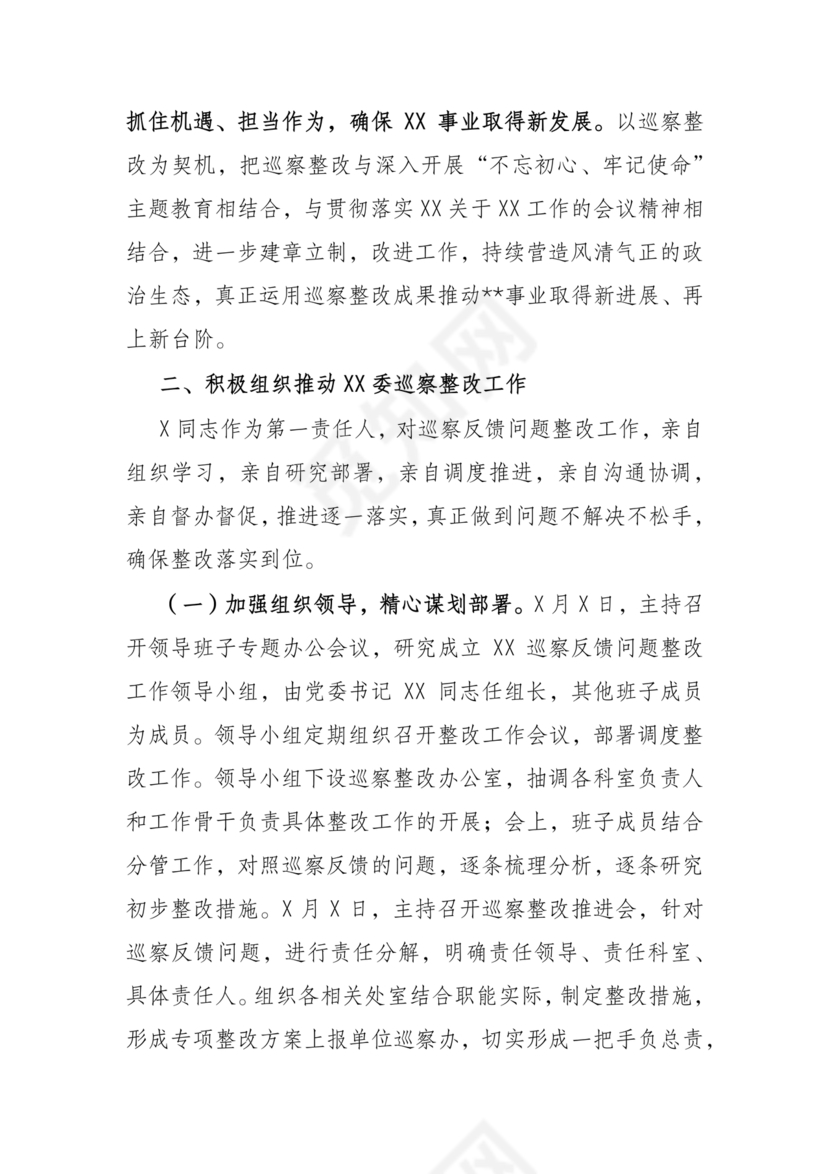 书记点人点事巡察整改推进情况报告